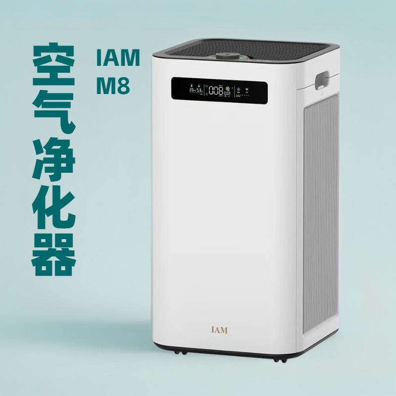 IAM空气净化器M8除甲醛雾霾细菌 家用负离子 甲醛数值显示