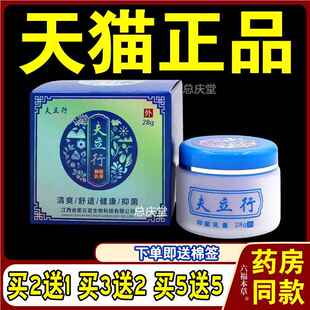 夫立行抑菌乳膏皮肤痒手上起水泡手藓指痒水泡脱皮干裂蜕皮止痒膏