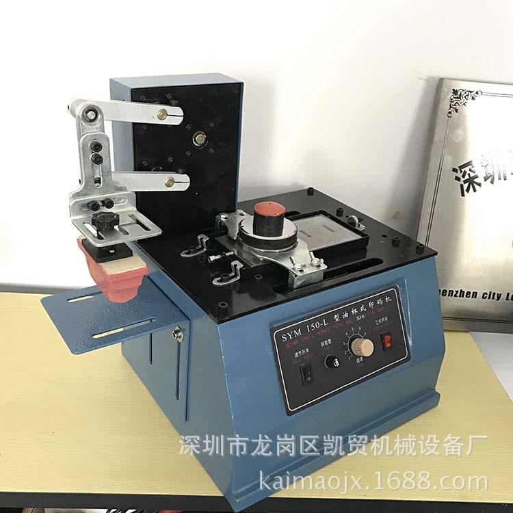 深圳凯贸热卖电动移印机制造日期商标移印机logo小图案印刷打码机