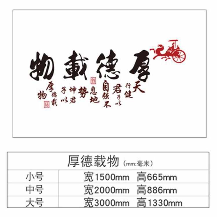 公司会客室茶社书法墙壁3d厚德载物装饰字画贴墙贴纸立体客厅书房