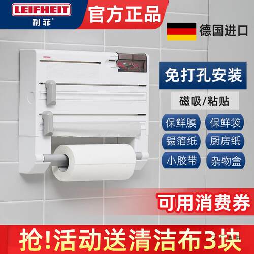 德国利菲保鲜膜锡纸厨房冰箱置物架纸挂架纸巾架收纳架