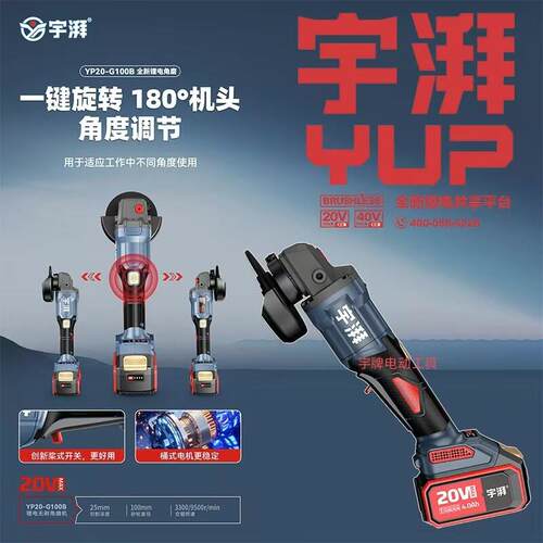宇牌宇湃无刷锂电角磨机YP20-G100B电动打磨机磨光机手砂轮切割