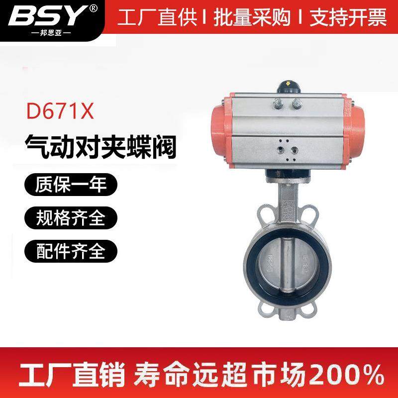 气动304不锈钢对夹蝶阀四氟橡胶密封耐高温耐酸碱DN50-300