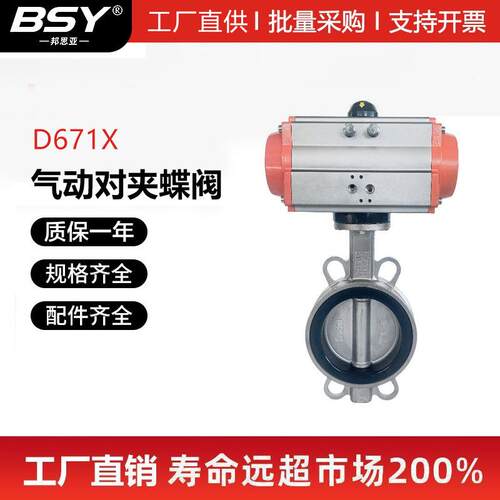 气动304不锈钢对夹蝶阀四氟橡胶密封耐高温耐酸碱DN50-300