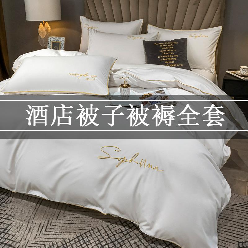 酒店被子全套七件套床上用品被褥套装八件套民宿宾馆四件套含被芯
