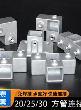 20/25/30方管连接件铝合金卡扣弯头固定卡扣法兰座镀锌方管免焊接
