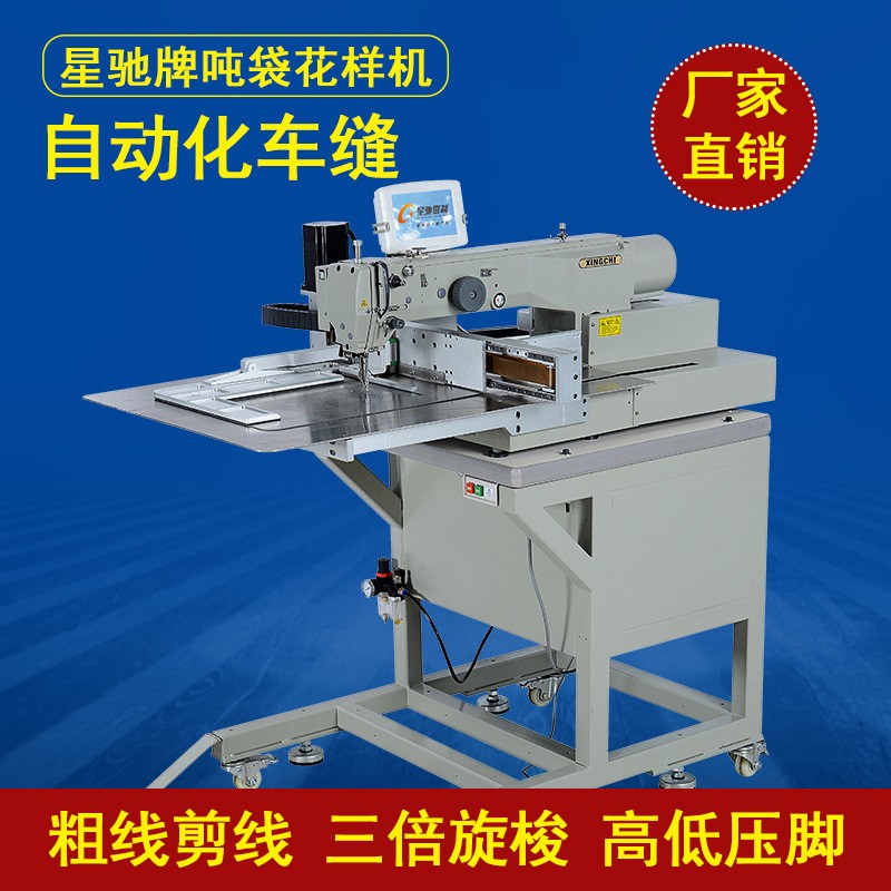 吨袋吨包集装袋编织袋缝纫机蛇皮袋太空包子母袋自动化电脑花样机