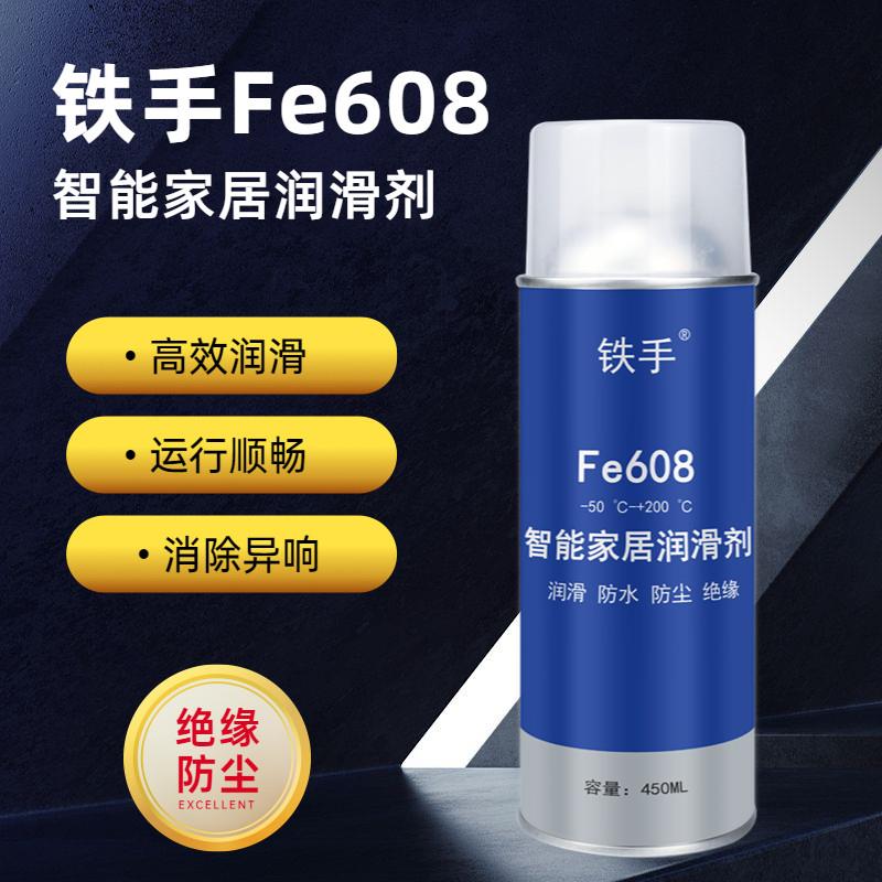 窗帘导轨智能家居润滑剂拉动更顺滑铁手Fe608塑胶金属防卡油不滴