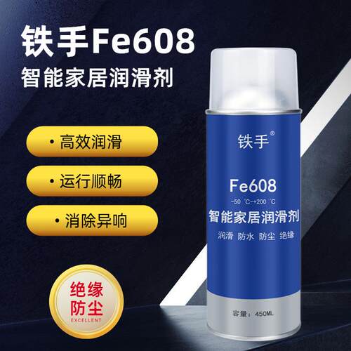 窗帘导轨智能家居润滑剂拉动更顺滑铁手Fe608塑胶金属防卡油不滴