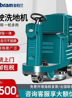 亚伯兰A700驾驶式工业用洗地机吸拖一体工厂商场清洗拖地车库商用