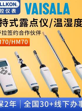 VAISALADM70便携式露点仪HM70微水手持温湿度计DMT143L探头