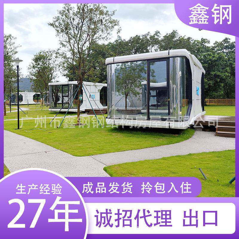 阳光房太空舱民宿网红移动房海景房海滩度假村露营漂浮房鑫钢工厂