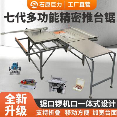 石原巨力木工精密推台锯一体机折叠锯台多功能台锯装修专用工作台