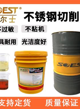 机床车床不锈钢防锈切削液 铜铁铝合金专用切削油金属冷切液18升