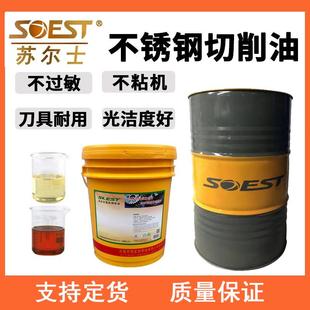 机床车床不锈钢防锈切削液 铜铁铝合金专用切削油金属冷切液18升