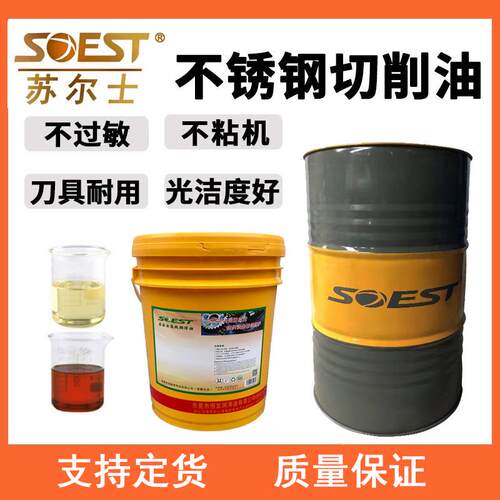 机床车床不锈钢防锈切削液 铜铁铝合金专用切削油金属冷切液18升