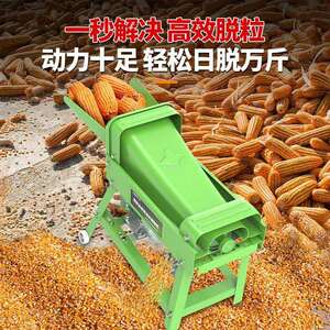 李士邦电动玉米脱粒机家用小型打苞谷刨米分离机全自动剥玉米神器