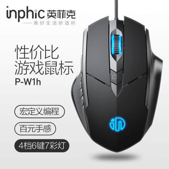 英菲克PW1H有线游戏鼠标USB接口静音台式机笔记本电脑办公家用