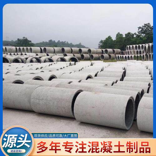 厂家出售建筑工地水泥制品涵管泥污雨水城镇街道地下输送水泥管