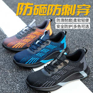 防砸防刺穿钢包头劳保鞋 耐磨透气飞织安全防护鞋 轻便工作鞋