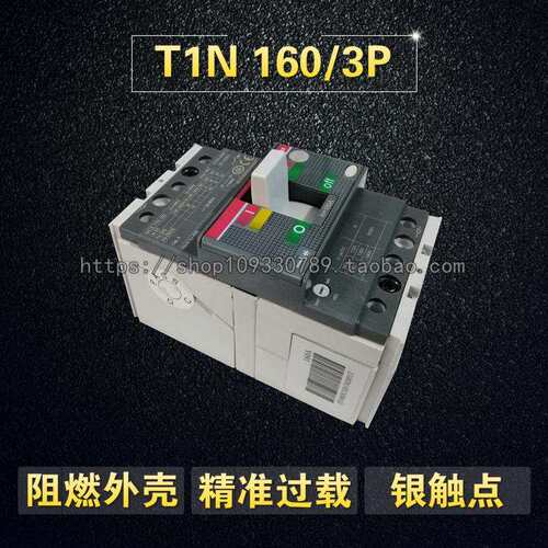三相/三相四线 线空气开 关 T1N160 3P 4P TMD 塑壳断路器可代替A