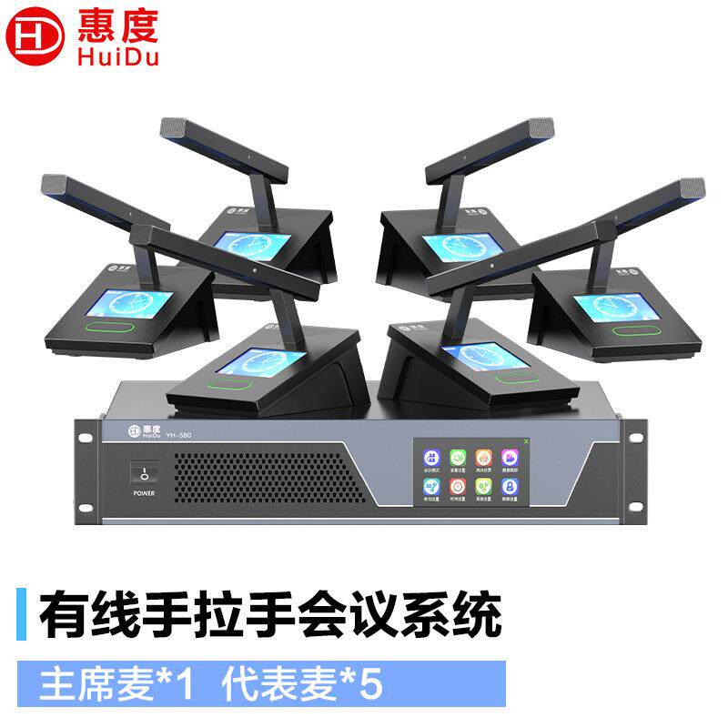惠度（HuiDu）YH-580专业有线手拉手会议话筒演讲舞台麦克风