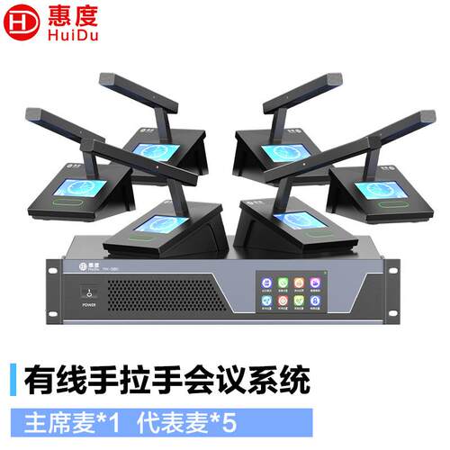 惠度（HuiDu）YH-580专业有线手拉手会议话筒演讲舞台麦克风
