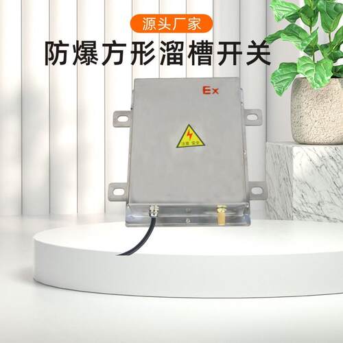 DS-II关I方形溜槽堵塞堵煤开检测器LDM-G不锈钢堵料检测溜槽开关