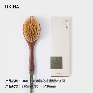 UKIHA乌檀猪鬃沐浴刷 沐浴刷清洁刷懒人擦背长柄搓澡刷 干湿两用