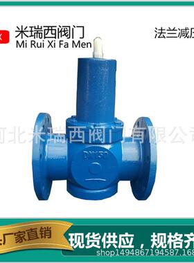 法兰减压阀先导式减压阀可调式减压稳压阀厂家供应铸铁Y416X
