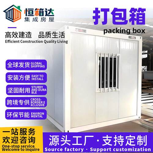 跨境打包箱工地住人洗浴活动板房临时宿舍公仓储可移动集成房屋