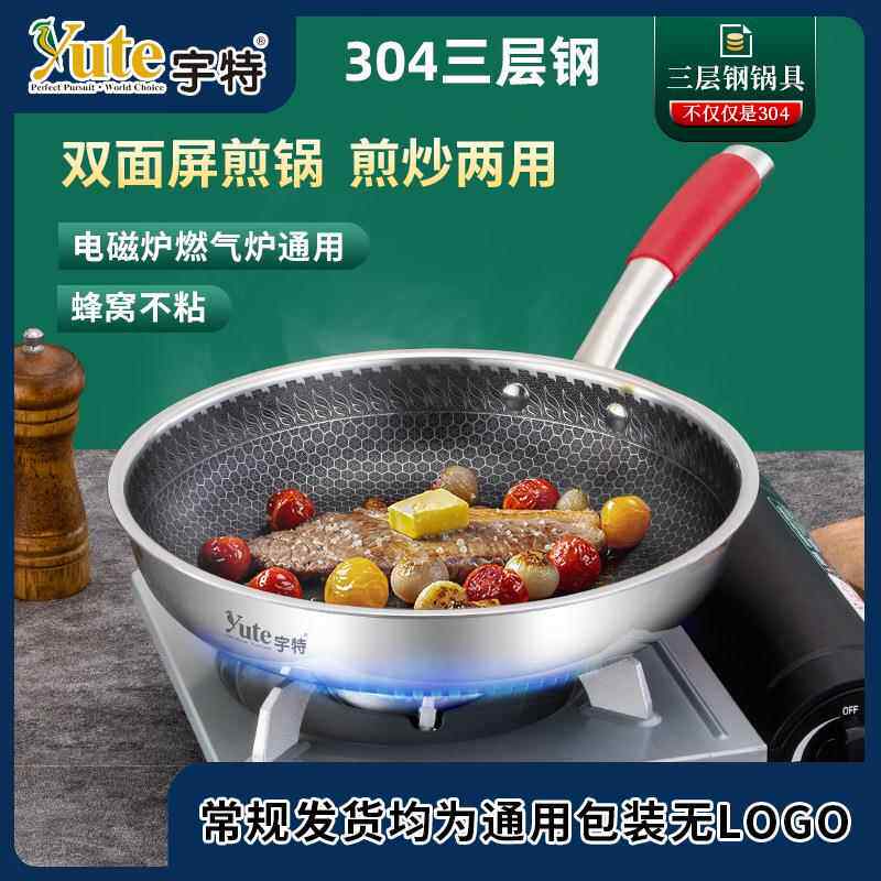加厚三层钢双面屏煎锅家用304不锈钢平底不粘煎锅火炉电磁炉通用
