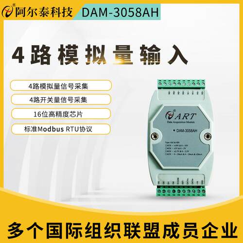 阿尔泰DAM3058AH多功能采集模块485接口采集模块-4路AI4路DI
