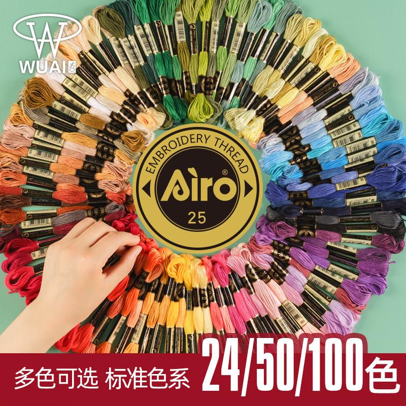 绣花线25号手工刺绣线套装衣服diy十字绣鞋垫绣线棉线粗配线补线
