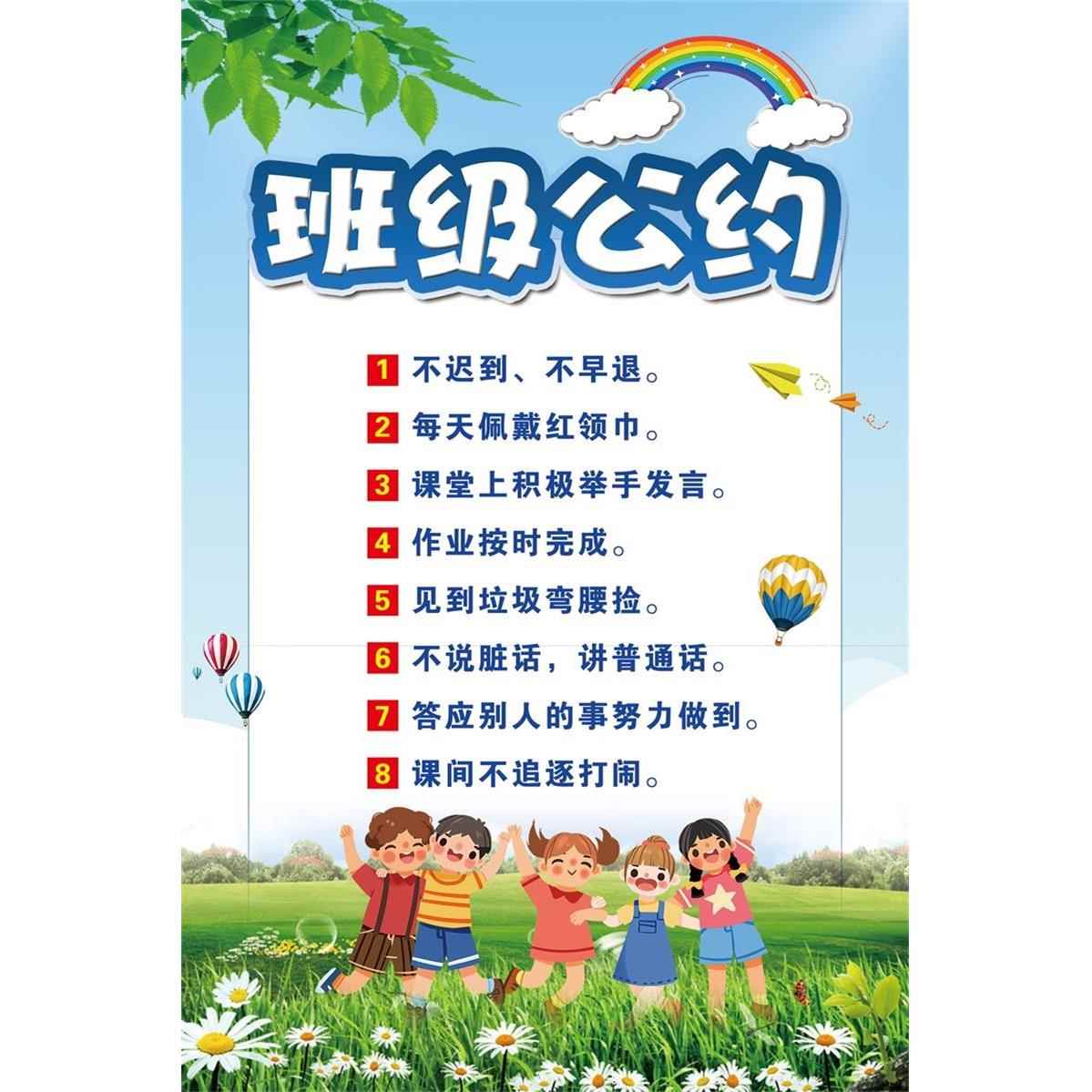 班级公约中学墙贴幼儿园小班小学初中班规班训教室布置定制贴纸