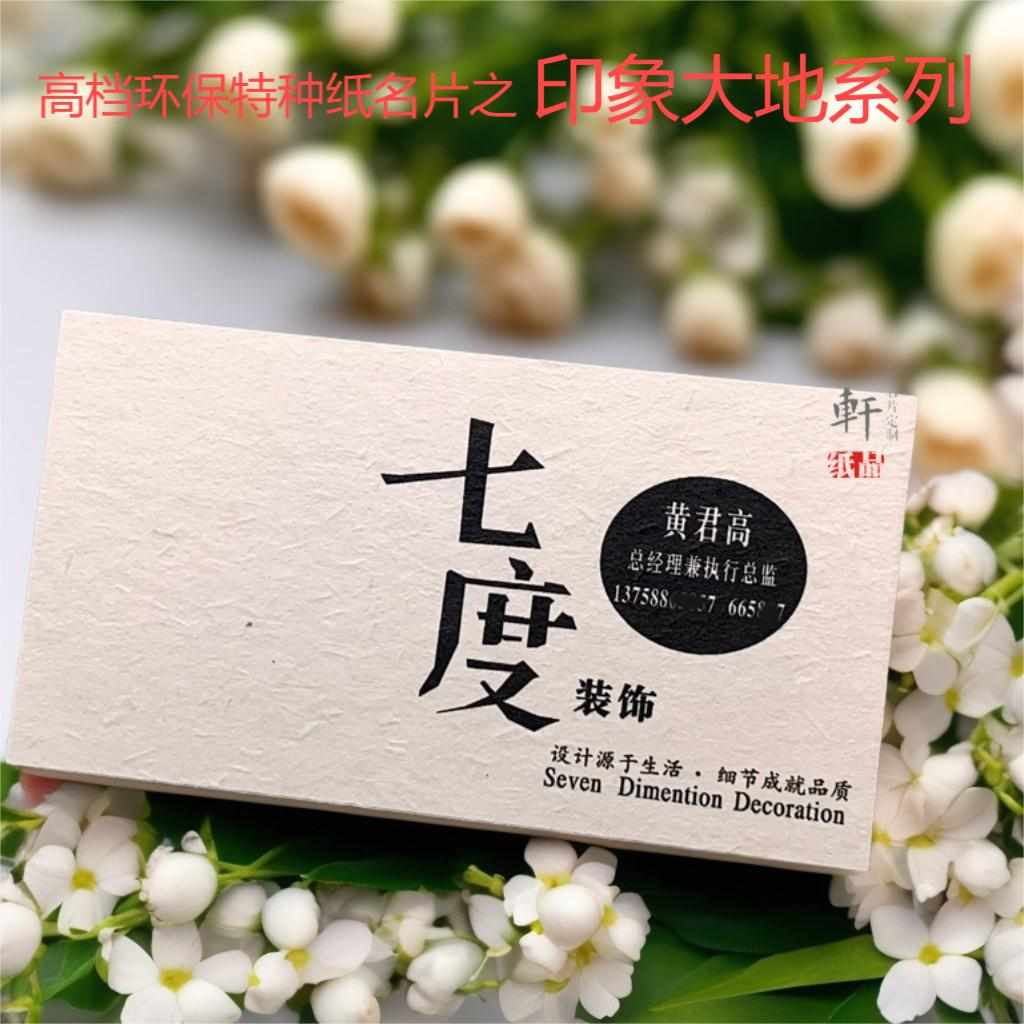 高档环保名片特种纸大地定制作打印刷设计商务用创意烫金凹凸UV