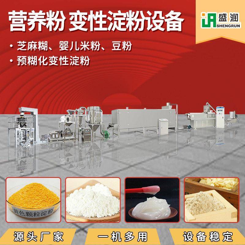 全自动芝麻糊生产线新型豆类营养粉加工机器