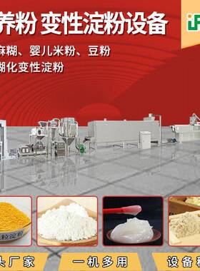 全自动芝麻糊生产线新型豆类营养粉加工机器