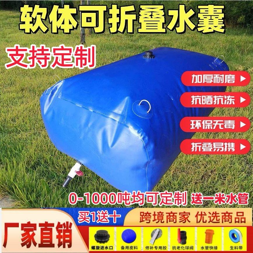 水囊软体水袋储水罐大容量车载加厚移动蓄水池污水处理农用可折叠