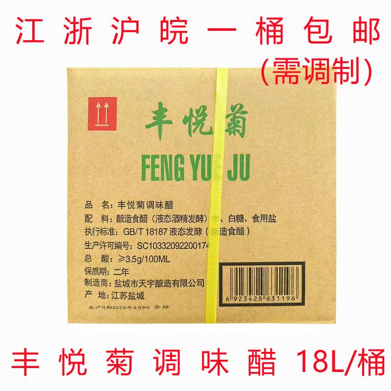 丰悦菊醋18L 桶装醋 丰悦调味醋 日本寿司醋业务装要调制的 包邮