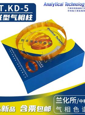 KD-5交联型气相色谱柱兰化所/中科凯迪SE-54升级型5%苯基毛细管柱