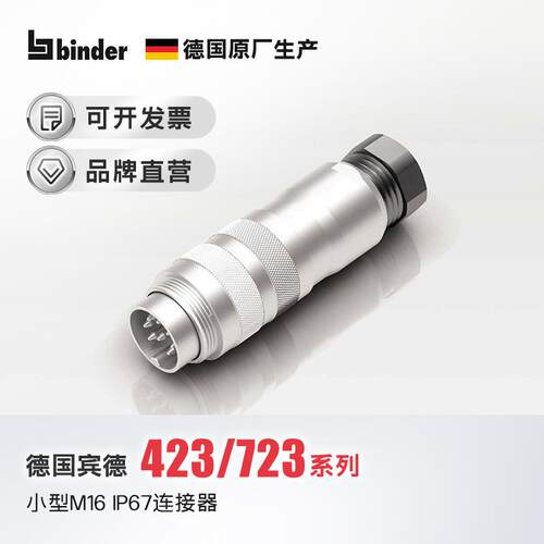 M16连接器binder电缆直径6-8mm2芯4芯24芯IP67宾德接头防水