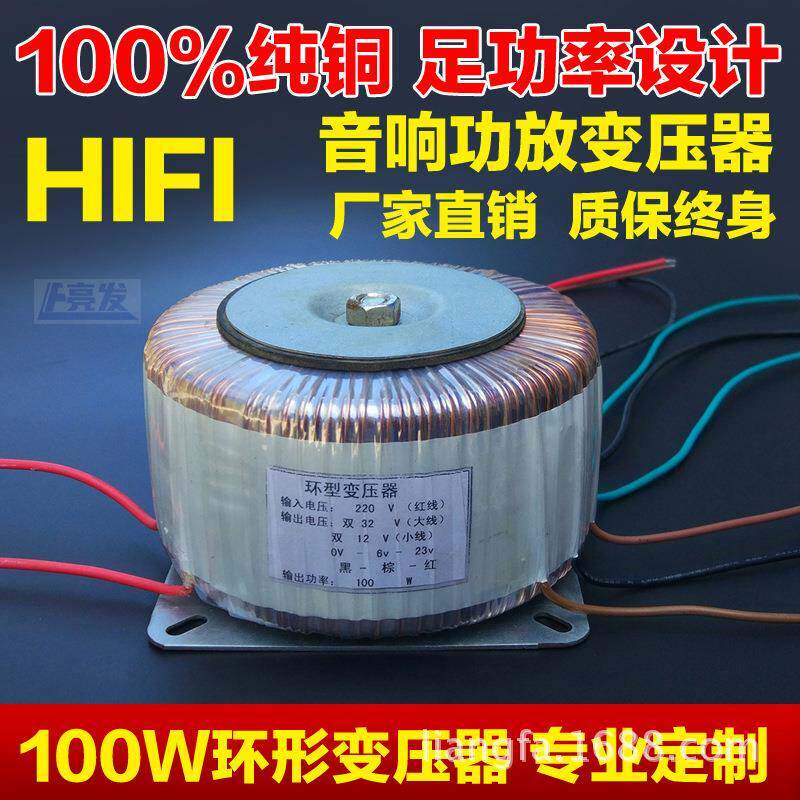 纯铜100W安静音响发烧级功放环牛步进电机驱动电源环形变压器