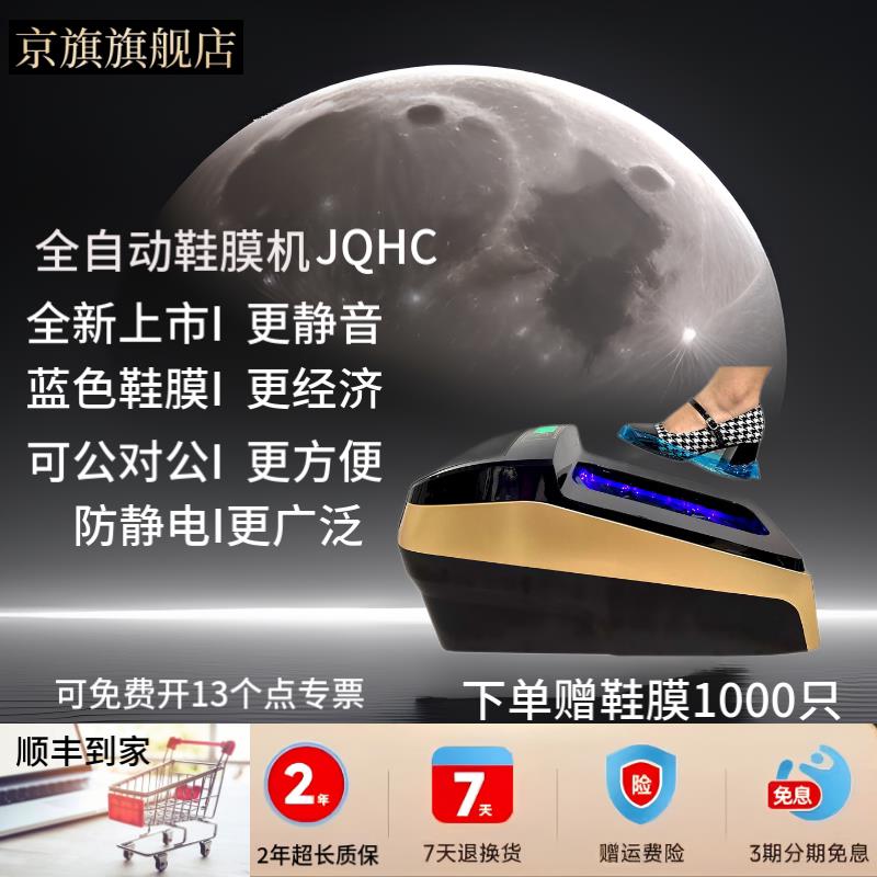 智能鞋套膜机全自动高端家用2026新款室内商用脚踩热缩式鞋覆膜机