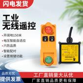 工业超强防水四键遥控器起重机升降机提升机电动葫芦无线 线遥控