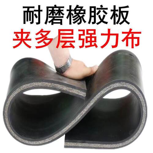 夹布夹线橡胶板货车减震橡胶垫板车厢铺地橡胶板加厚可裁剪胶板垫