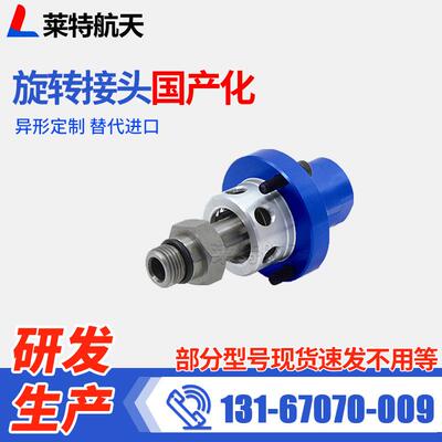 替1129系代列杜机博林旋转接头数控接床LT-DEUBL用通冷却液无轴承