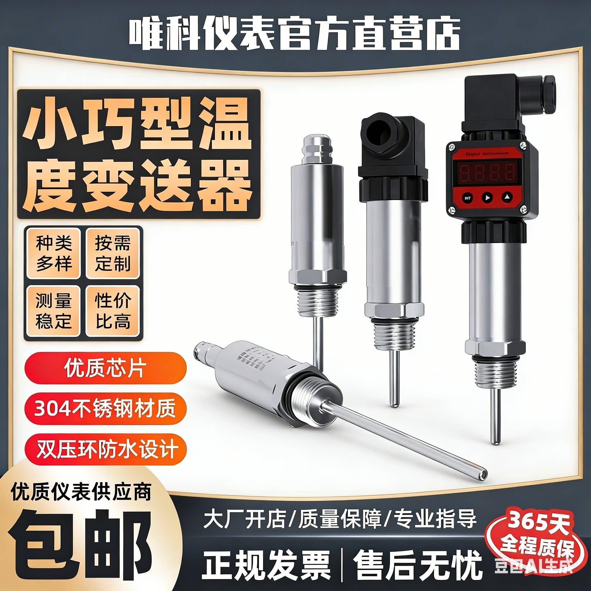 小巧型温度变送器 带数显插入式高精pt100热电阻4-20mA温度感测器