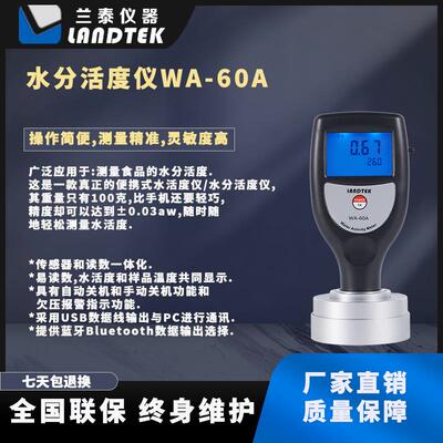 厂家及零售测量食品的水分活度值的多功能水分活度仪WA-60A
