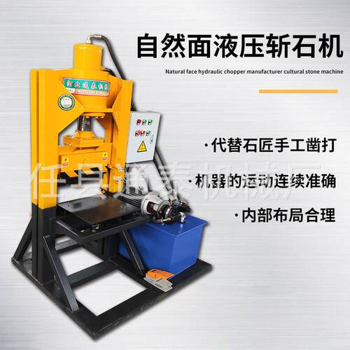 石材机械自然面劈石机斩石机压机剁石机10-500t 河北通泰斩石机